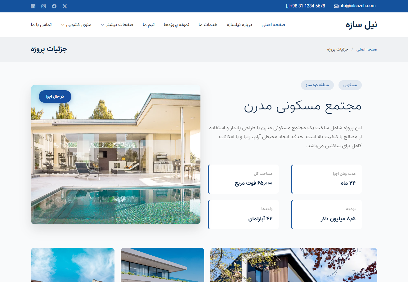 شرکت عمرانی نیل سازه